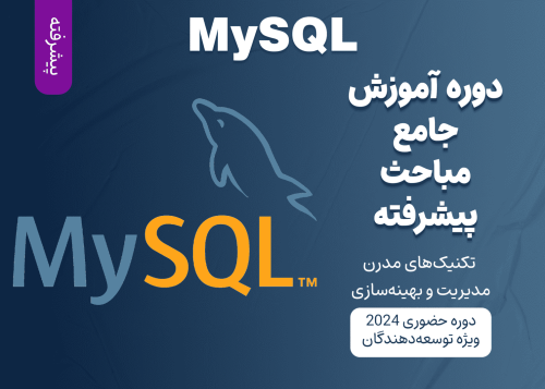 آموزش صفر تا صد MySQL