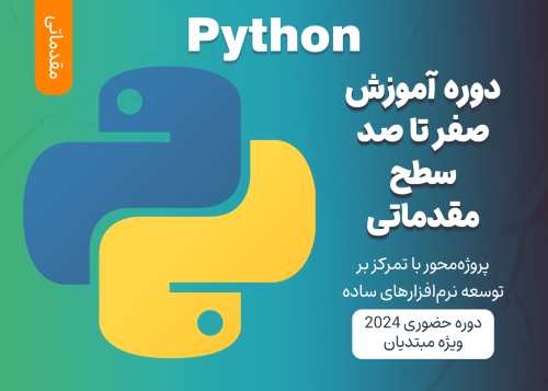 آموزش مقدماتی Python