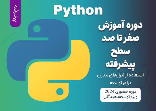 آموزش پیشرفته Python