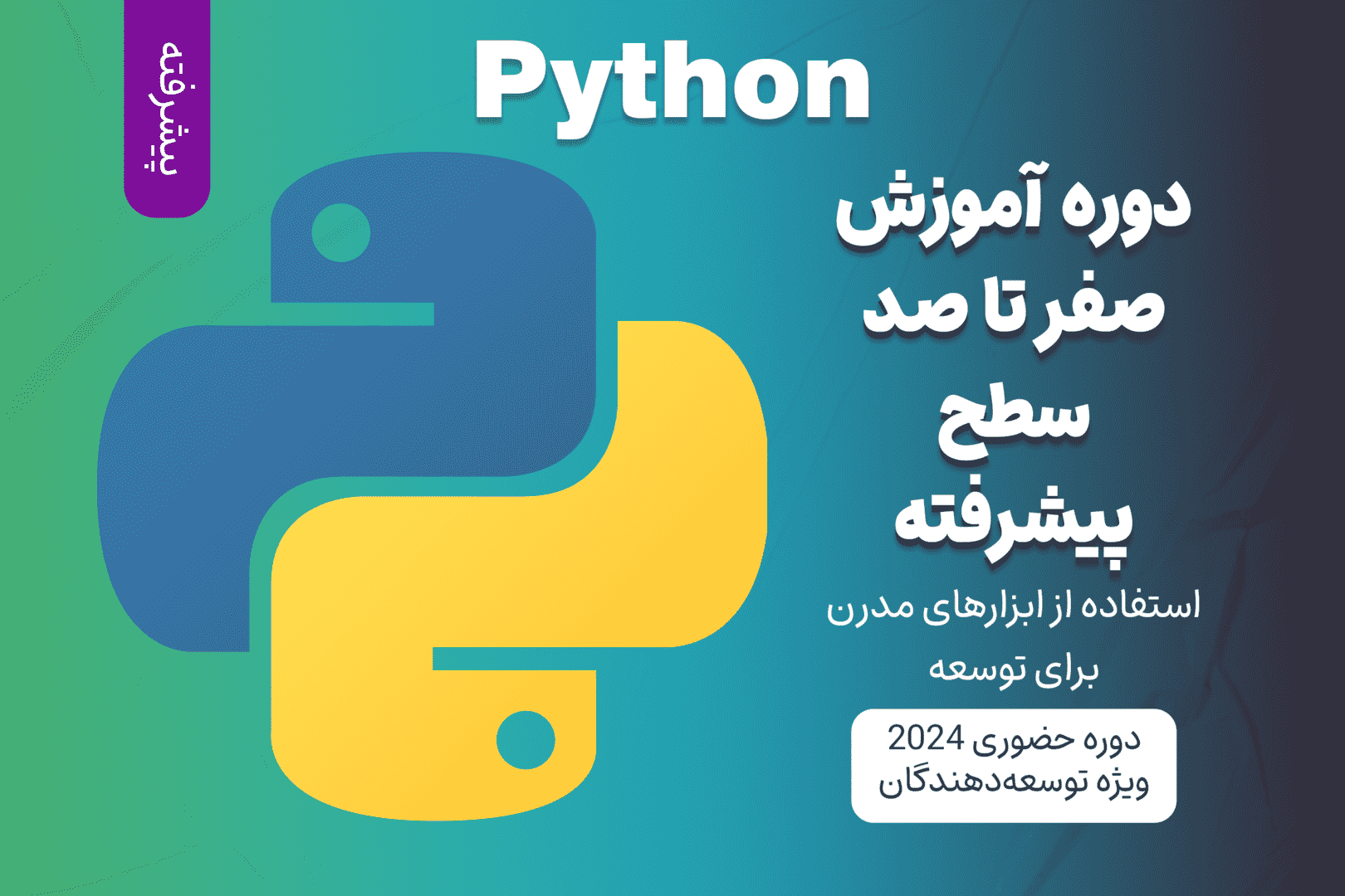 آموزش پیشرفته Python