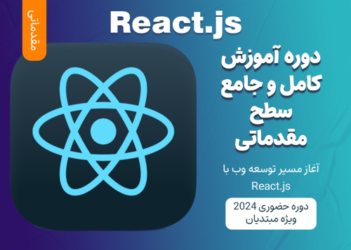 آموزش مقدماتی React Native