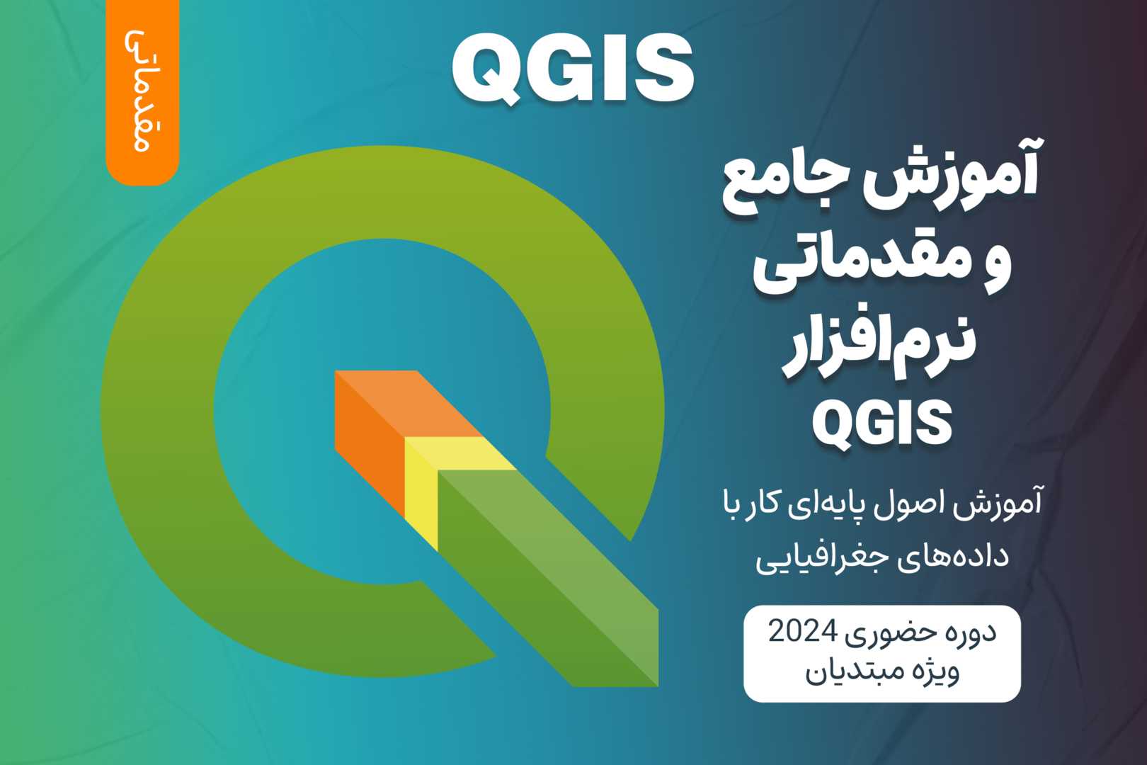 آموزش مقدماتی QGIS