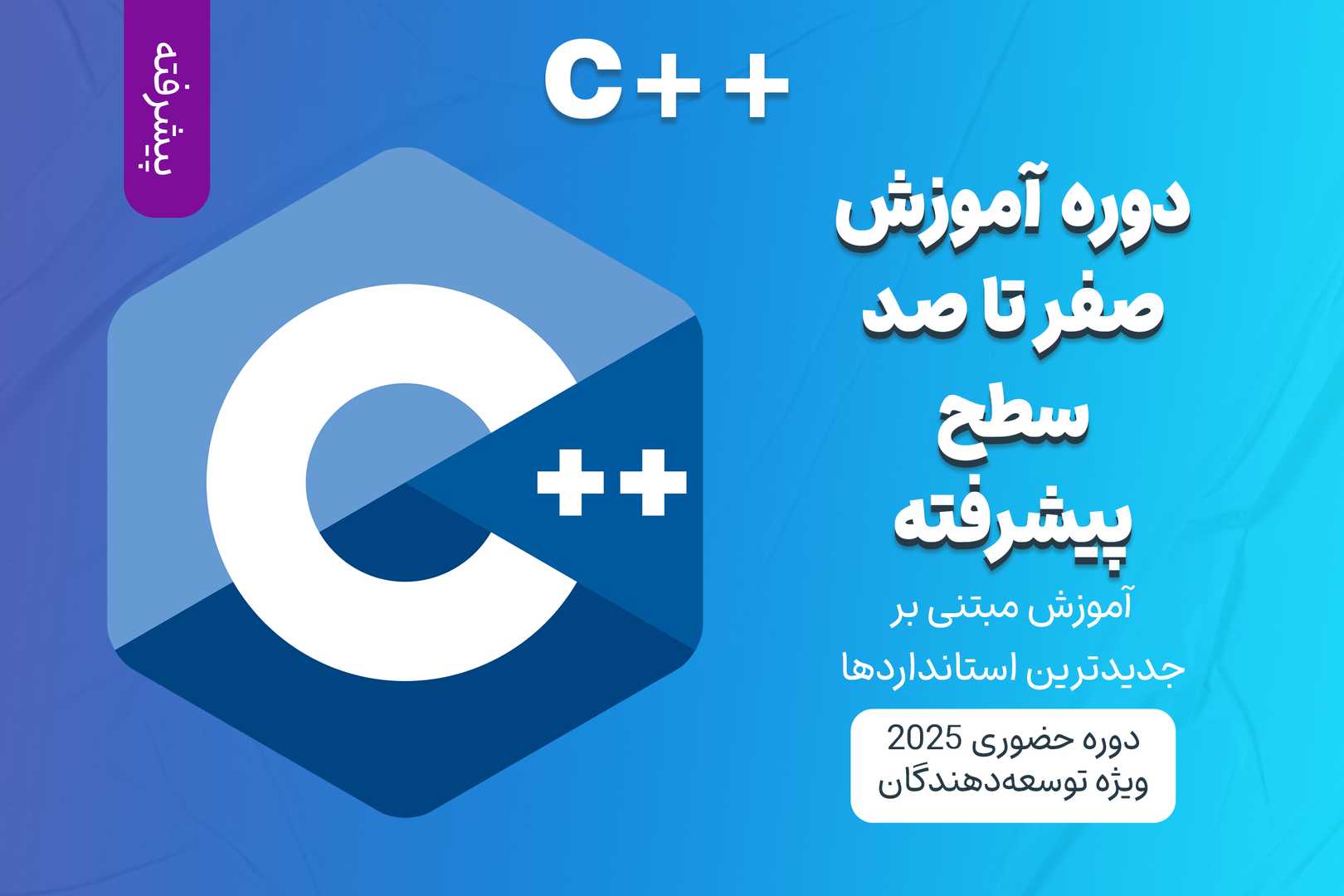 آموزش پیشرفته C++