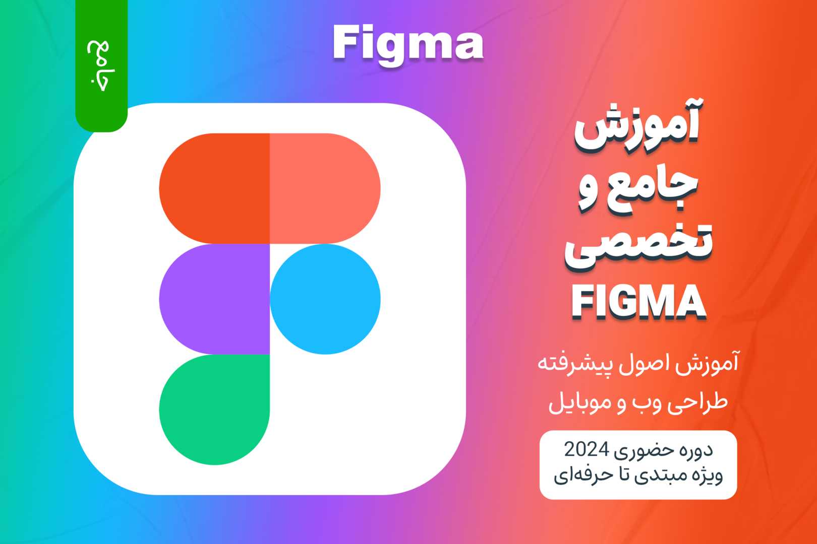 آموزش جامع استفاده از Figma