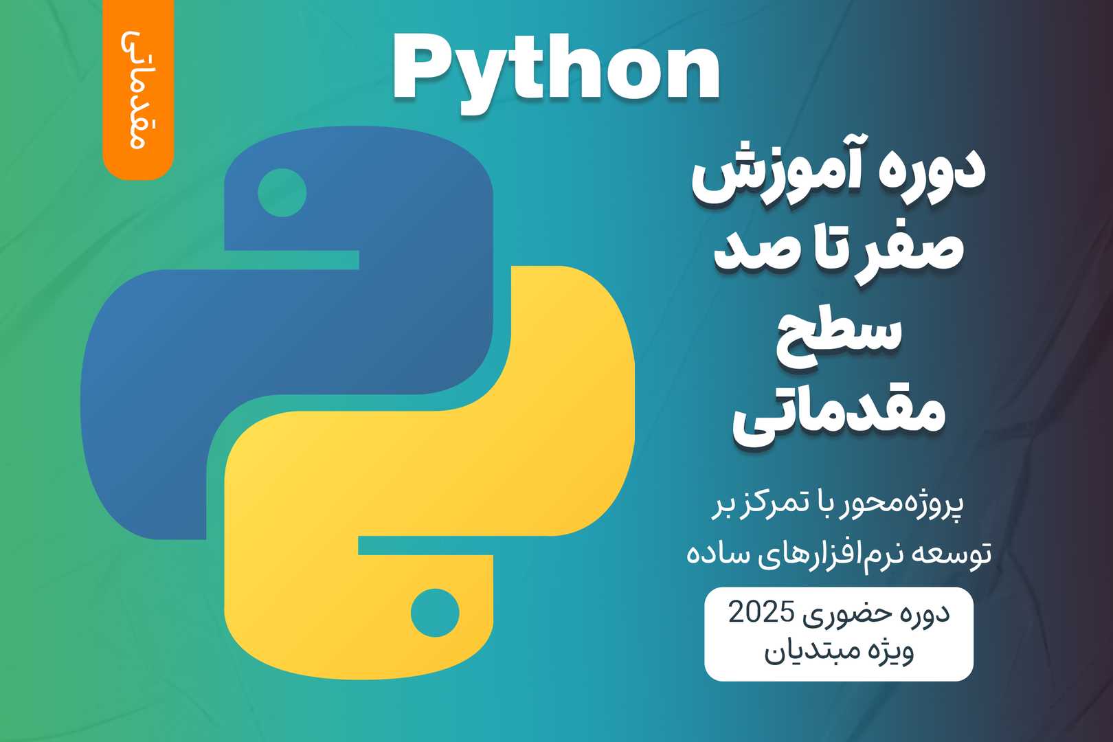 آموزش مقدماتی Python