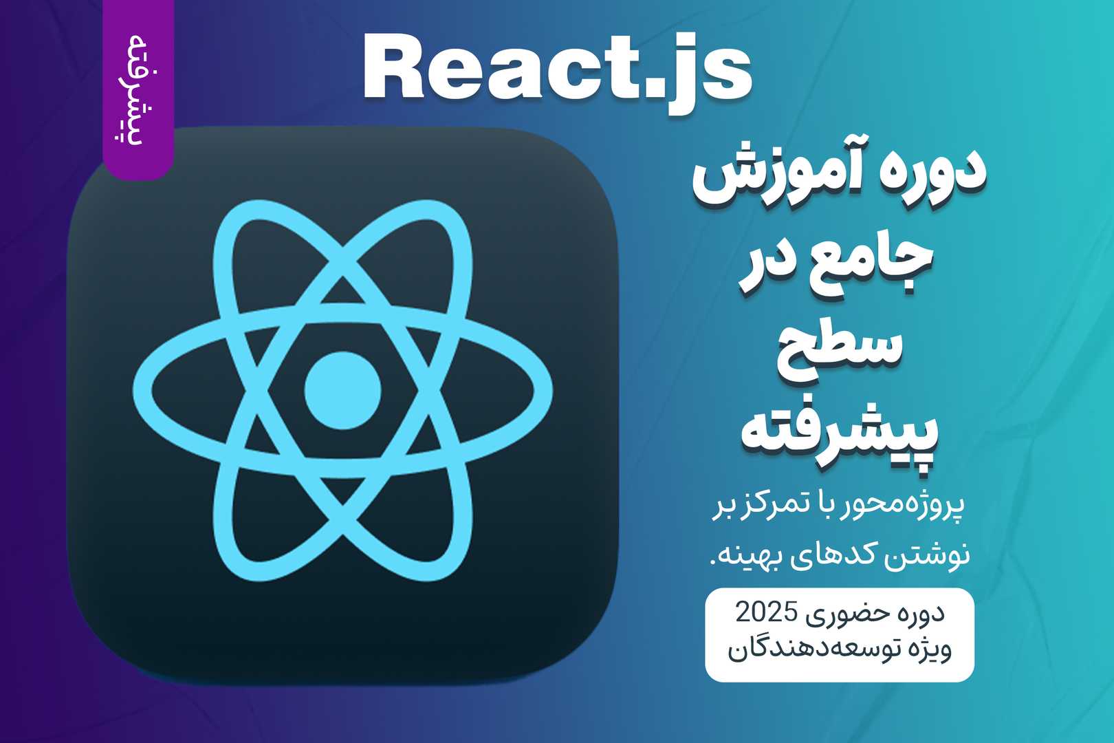 آموزش پیشرفته React Native