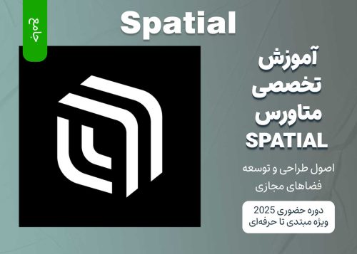 آموزش جامع متاورس Spatial